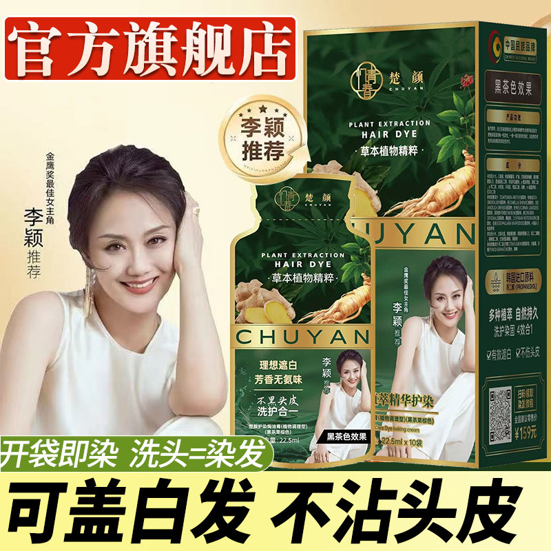黑茶色染发剂植物官方旗舰店天然遮盖白发无刺激不沾头皮泡泡染纯