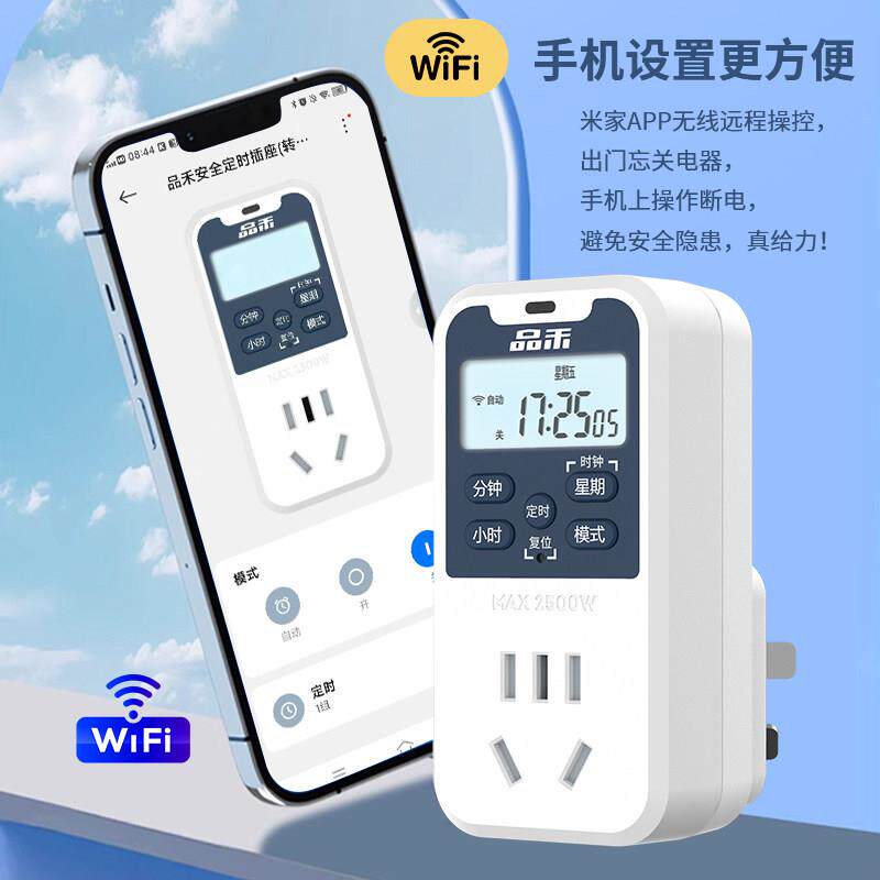品禾智能定时器插座wifi排插手机远程控制热水器鱼缸家用定时开关