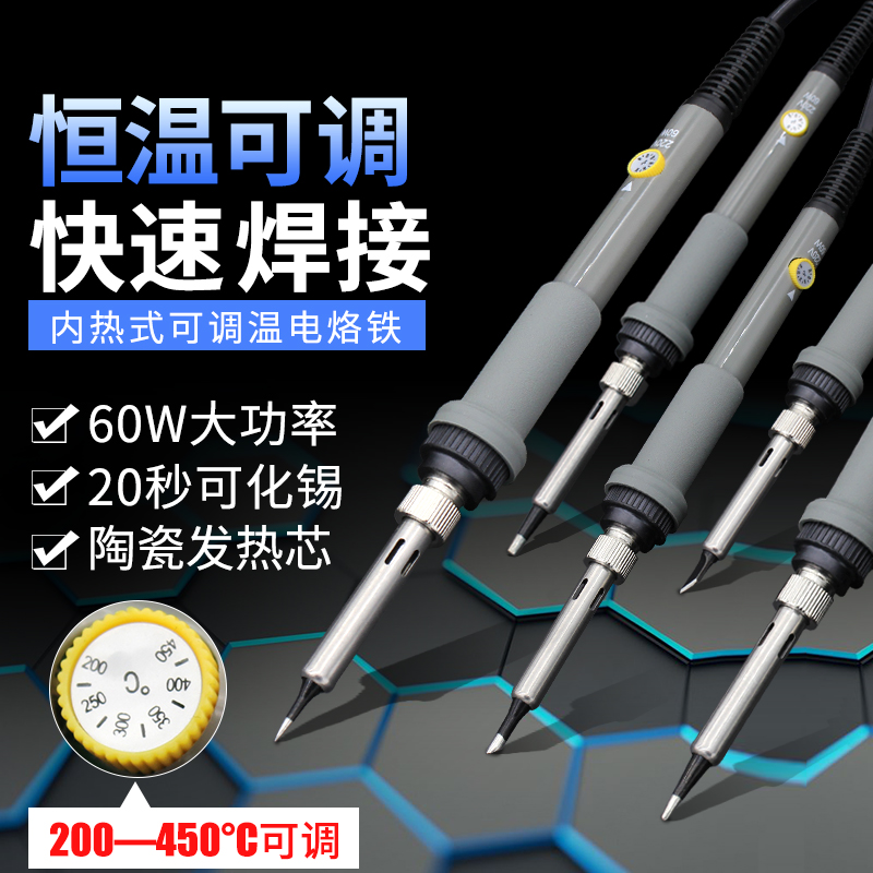908内热式恒温电烙铁套装60W可调温电洛铁家用焊接手机维修焊锡笔