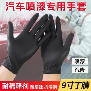 手套油漆工专用喷漆汽修装配维修耐油防水加厚洗车一次性丁晴乳胶
