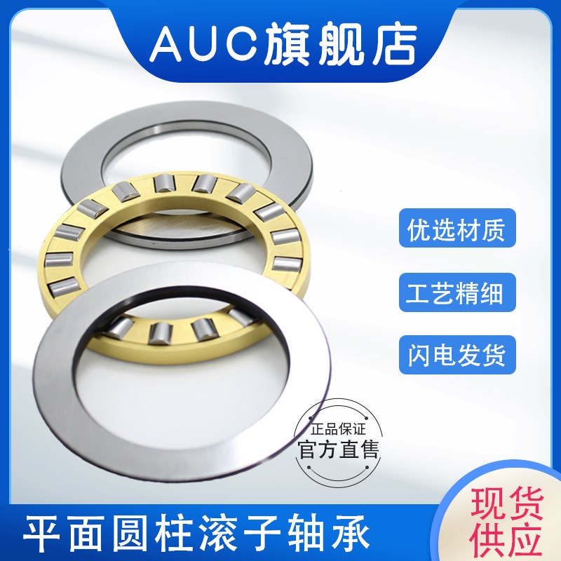 AUC平面推力圆柱滚子轴承81126M  9126  内径130外径170厚度30mm