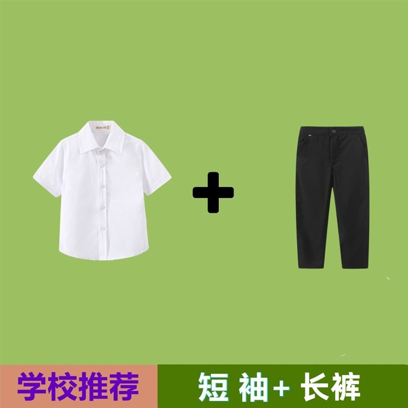 儿童短袖白衬衫夏季薄款男童白衬衣小学生校服六一表演服套装上衣