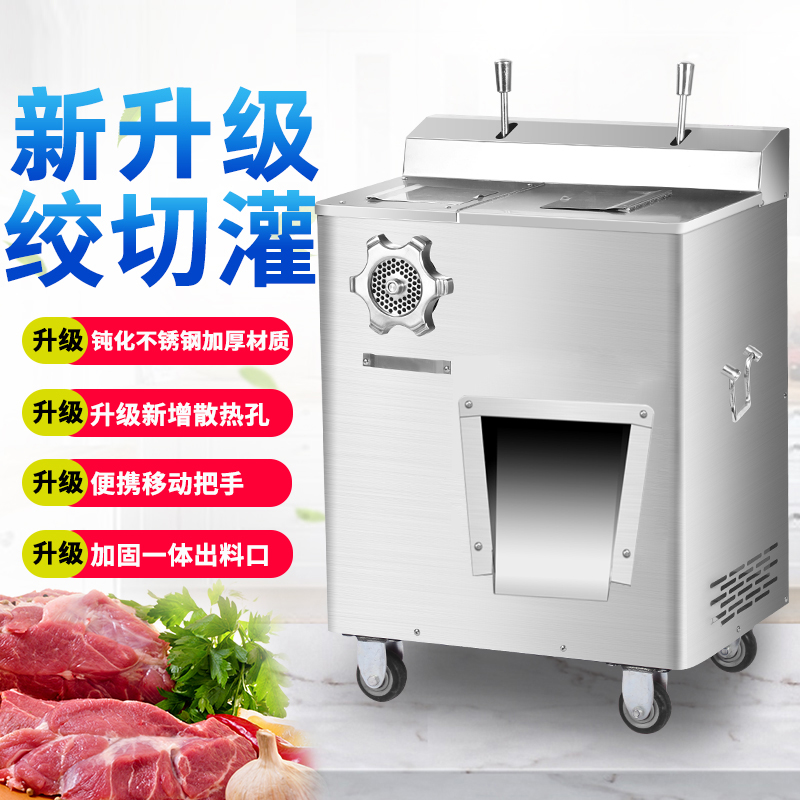 绞肉机商用电动大功率多功能不锈钢切肉机自动切片碎肉灌肠一体机