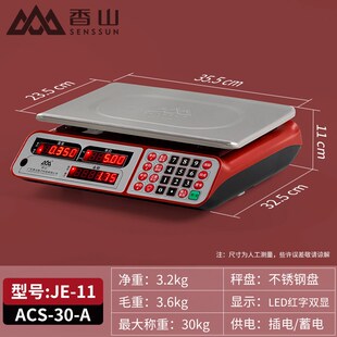 香山JE11充电插电两用电子计价秤商用称重台秤超市卖菜精准公平秤