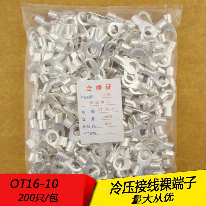 OT16-10 冷压圆形O型裸接线端子线鼻子 厚1.2MM 黄铜200只