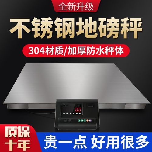 304全不锈钢地磅秤1-3吨高精度小地磅厚工业地磅防腐蚀电子秤3吨