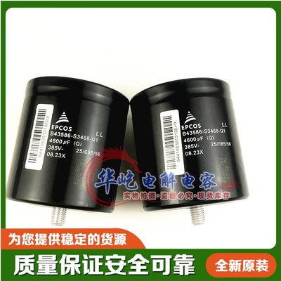 全新EPCOS B43586-S9418-Q1/Q2/Q3 400V4100UF变频器电容爱普科斯