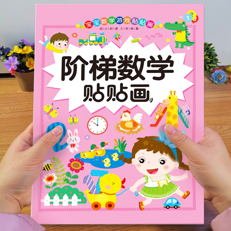 儿童专注力贴纸书2-3-4-5-6岁宝宝卡通贴贴画反复粘贴纸益智玩具