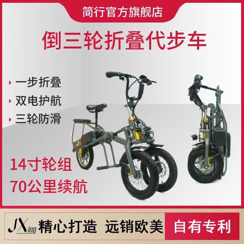 简行倒三轮折叠便携电动自行车优质锂电亲子房车旅游代步车