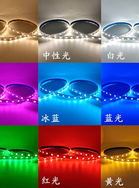 LED超亮红光灯带12v24伏5050防水红色线性灯条设备货车白蓝绿黄粉