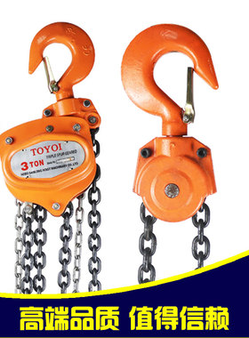 荣和加强TOYOI倒链手拉葫芦1T2吨3/5吨吊机起重葫芦3/6米紧线器
