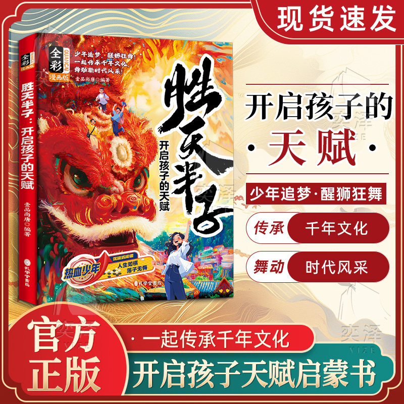 【正版速发】漫画版胜天半子权谋智慧锻炼强者思维语言训练培养孩子领导协作抗挫力铸就强者法则胜天半子高手对局的博弈心理学书