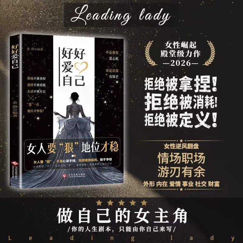 好好爱自己 女人要狠 地位才稳 拒绝被拿捏 拒绝别消耗 拒绝被定义  做自己的女主角