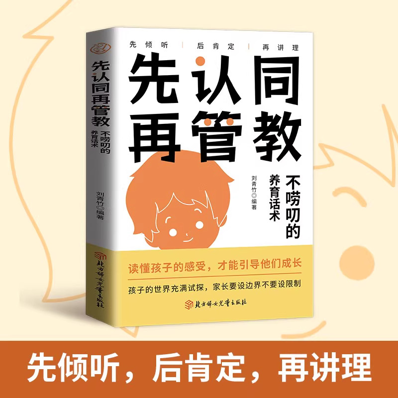 【智慧育儿手册】先认同再管教 步唠叨的养育话术解决万千教子难题