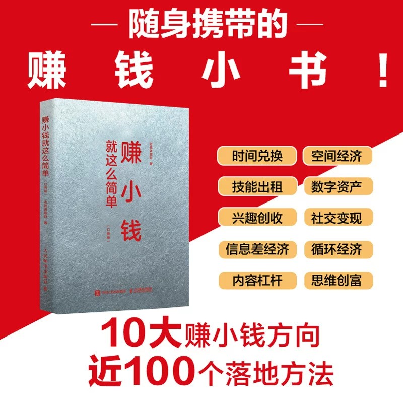 (口袋版)赚小钱就这么简单 双色图解口袋版 近百个赚小钱方法构建灵活多元的收入组合 投资理财书籍
