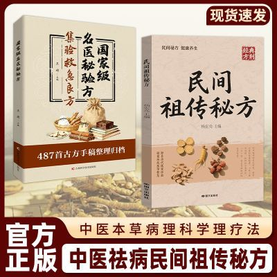 官方正品 民间祖传秘方  源自历代医家经验 凝聚传统医学智慧 民间祖传秘方,书籍/杂志/报纸,儿童文学,淘宝优惠券,粉丝福利购,淘宝优惠卷