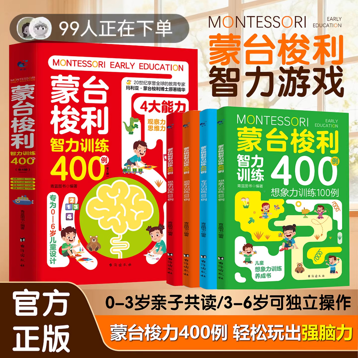 蒙台梭利智力游戏训练400例 0-6岁 轻松玩出宝宝强脑力蒙氏早教书 蒙台梭利早教游戏训练全书 正版书籍