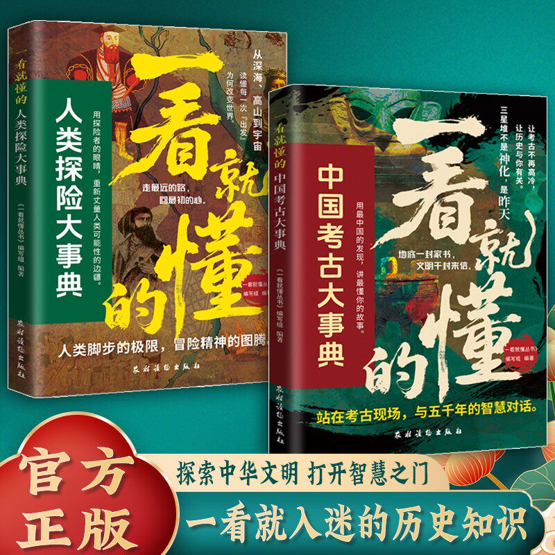 【抖音同款】一看就懂的中国考古大事典 在解谜中探索中华文明揭开历史的真相人类探险大事典