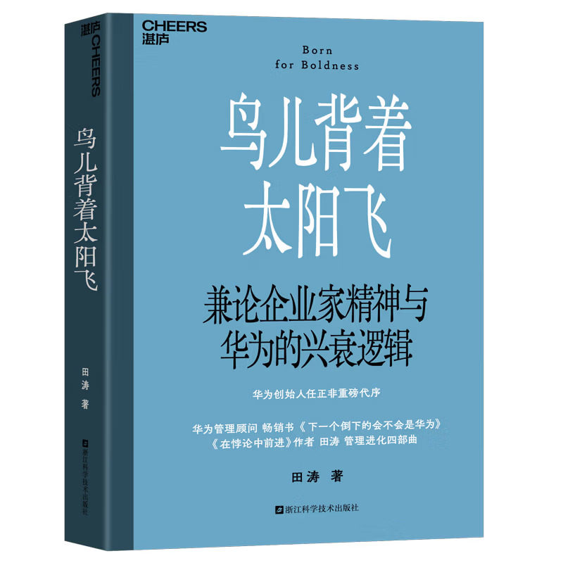 【全新正版】 鸟儿背着太阳飞+最艰难的路是捷径+没有退路就是胜利之路