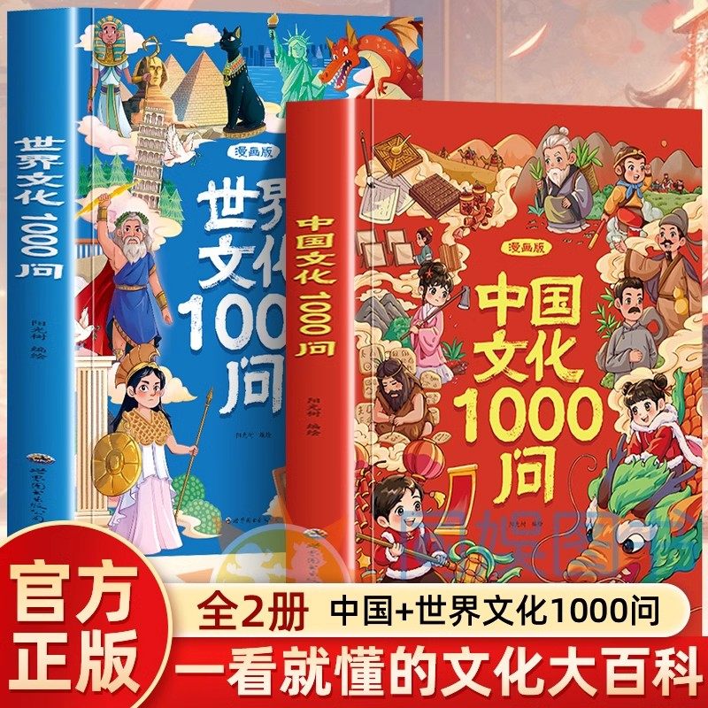 【抖音同款】漫画中国文化1000问正版中国文学常识一千问书籍儿童知识手册传统文化历史初中生小学生课外必备背世界百科大全2000问