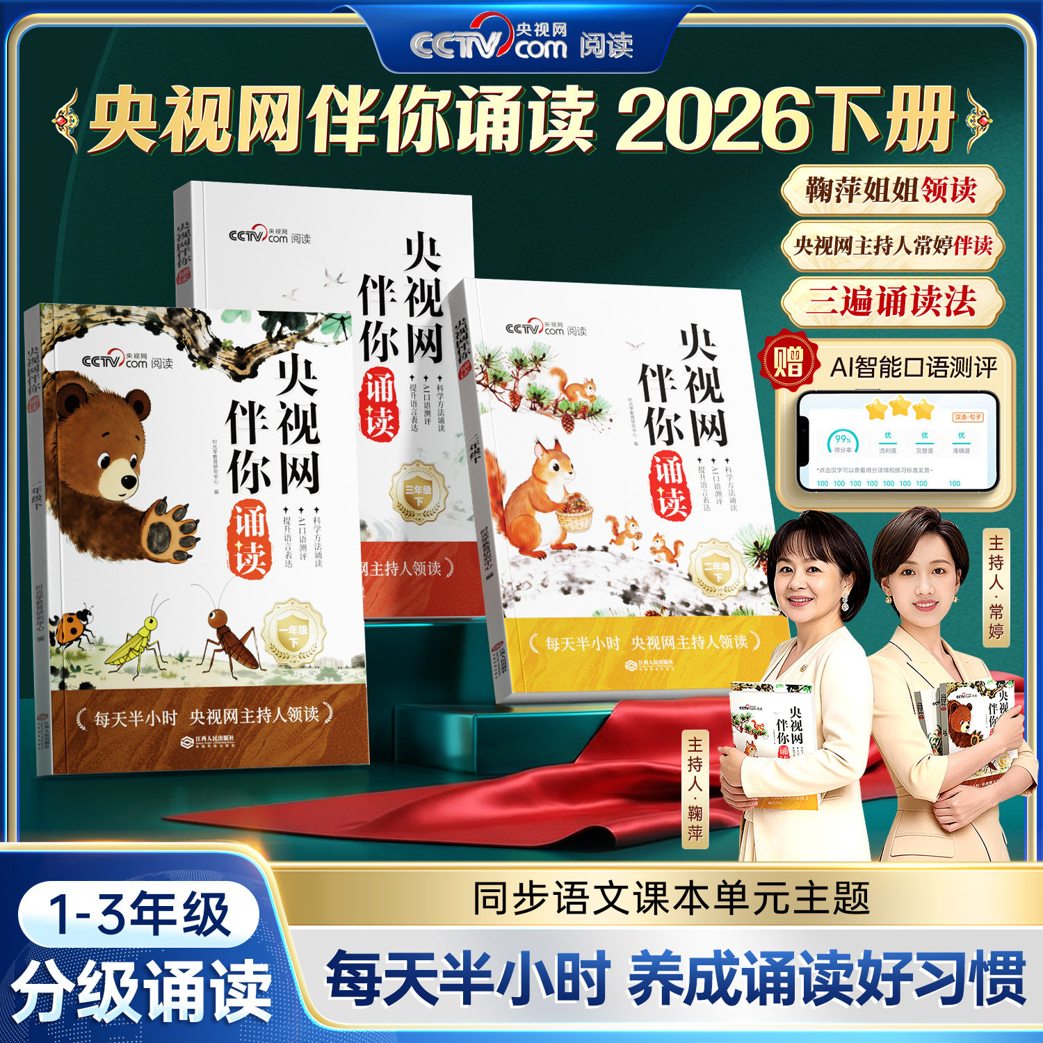 【央视网伴你诵读】时光学小学一二三年级下册同步教材单元打卡主持人配音晨读美文晨读晚诵同步课本拓展阅读知识课外教辅同步阅读