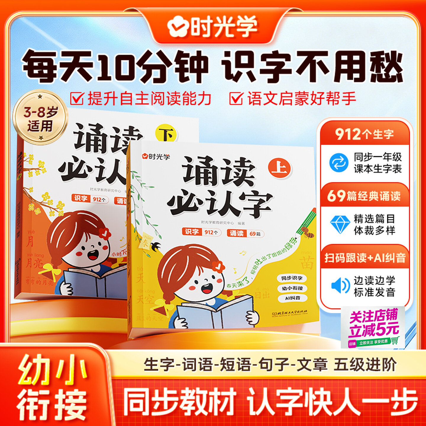 【时光学】诵读必认字上下册两册幼小衔接识字同步教材幼儿园一二年级3-8岁语文启蒙自主阅读声读必认字美文轻松背趣味诵读识千字