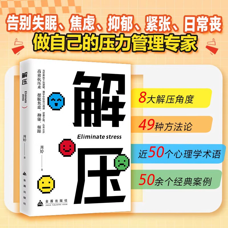 【高效抗压术】解压 告别失眠焦虑紧张 提高抗压能力 稳定强大内核