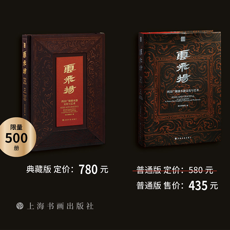 【旗舰店正版书】云飞扬：西汉广陵漆木器文化与艺术 南京博物院年度大展图录神圣之美 江苏中国汉代考古文物展览全书髹饰纹样画册
