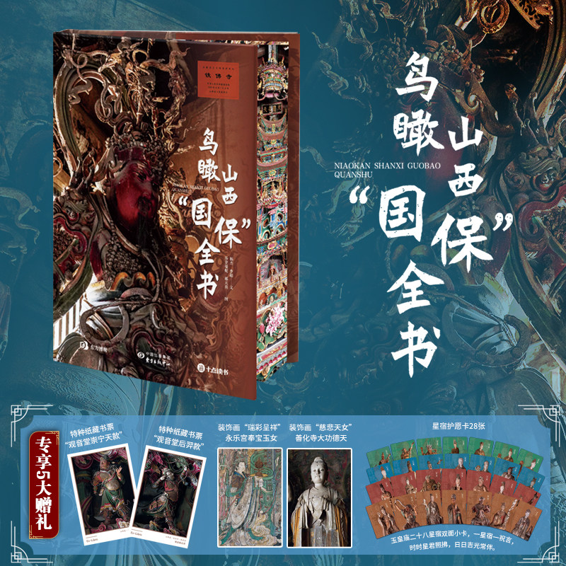 鸟瞰山西国保全书看山西从天上看一书俯瞰5000年华夏文明尽收眼底遗址全景鸟瞰文物细节展示古建筑石窟石刻墓葬遗址传统文化博物馆