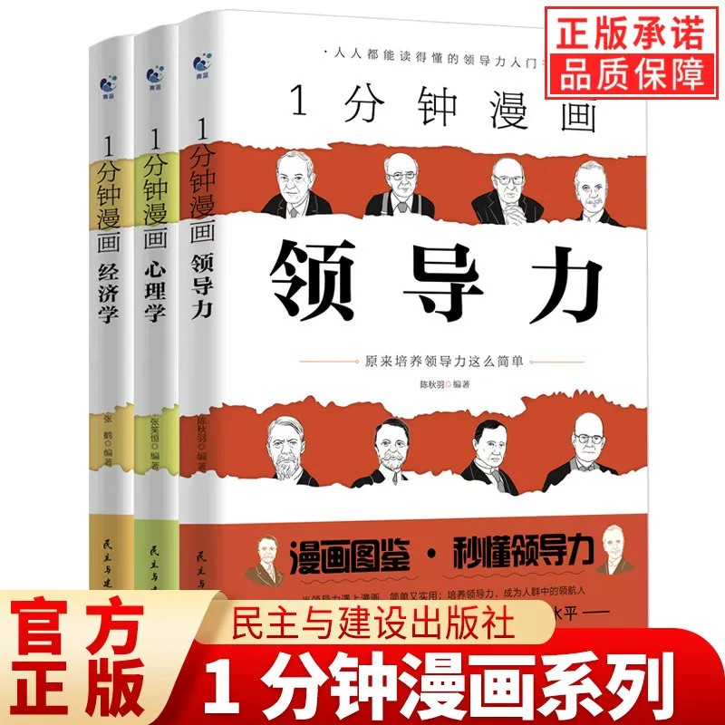 【单册任选】1分钟漫画经济学 用特别有趣的方式讲清楚经济学原理 经济学入门漫画科普经济学思维用有趣的漫画方式讲艰深的经济学