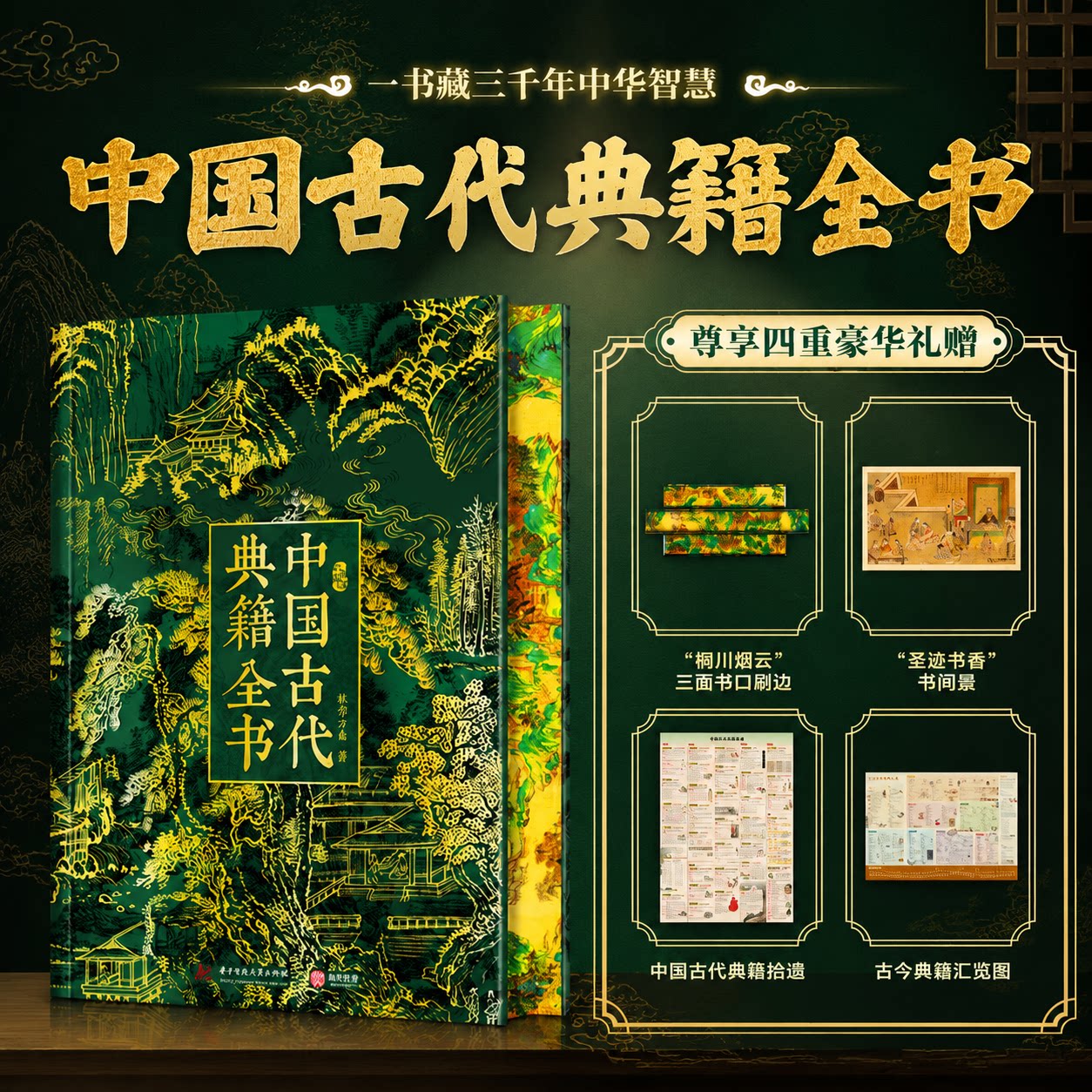 【三面刷边刷边精装典藏国学书】中国古代典籍全书中国古代典籍全书国学经典古籍大全中华传统文化诸子百家书籍成人国学通识读物