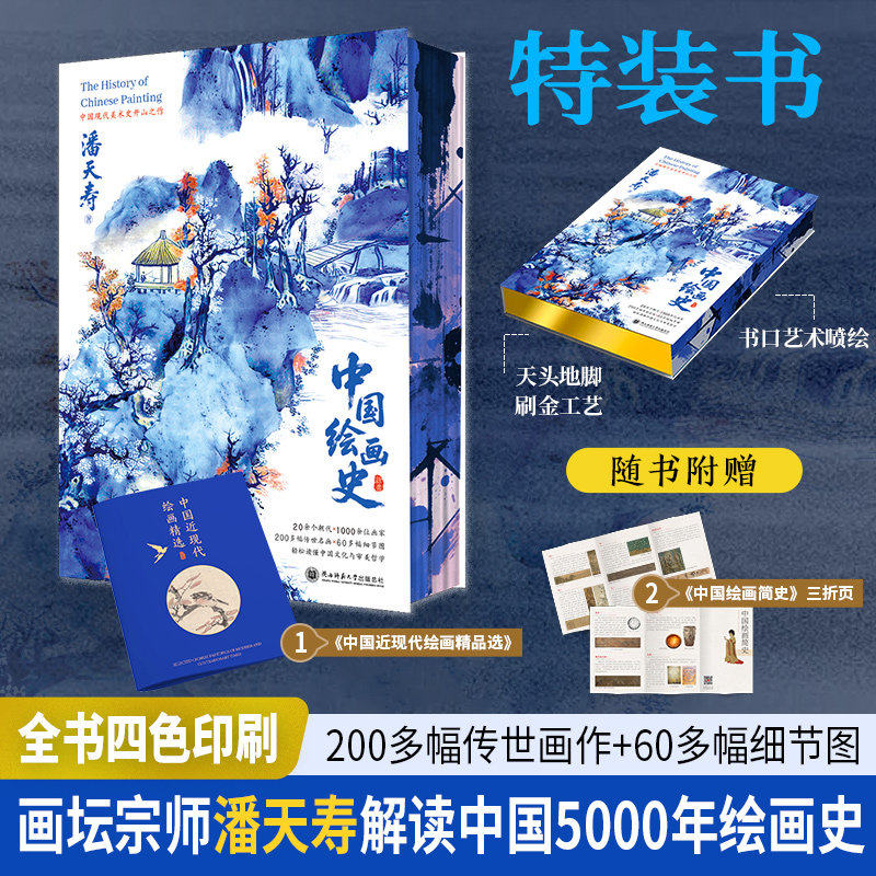 中国绘画史 潘天寿 著 中国现代美术开山之作梳理历代国画发展品鉴传世名画解析画家流派探寻传统国画审美艺术理论读物