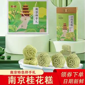 新货南京桂花糕仁尔斋梅花糕雨花糕金陵老南京特产糕点休闲零食网