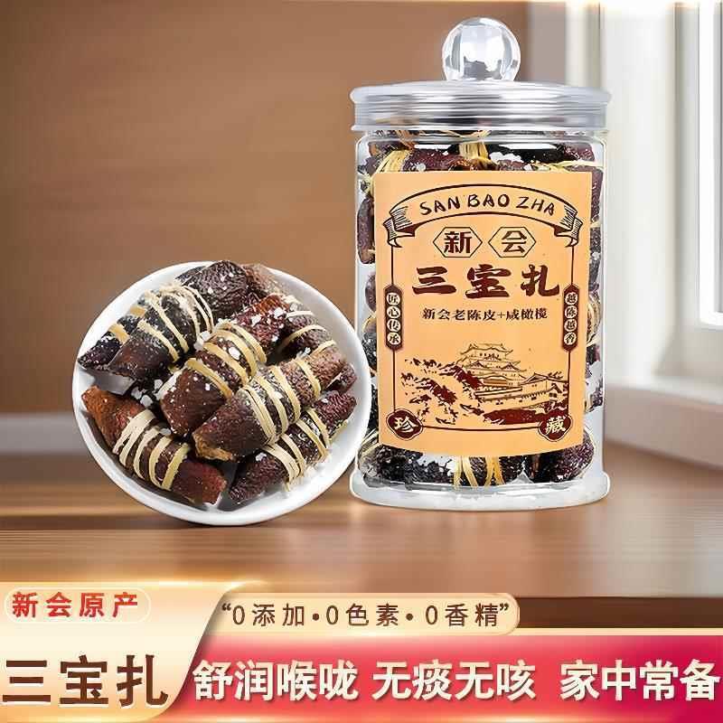 新货广东特产咸橄榄三宝茶正宗新会陈皮三宝扎泡水润喉养生茶传统