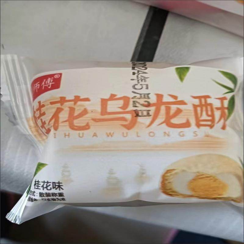 新货白桃乌龙酥桂花龙井茶酥雪媚娘夹心紫薯豆乳饼糕点心休闲零食