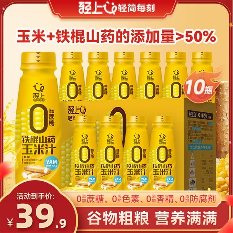 铁棍山药玉米汁鲜榨玉米富