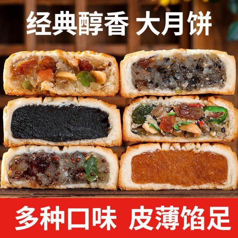 保正宗黑龙江东北老式五仁青红丝月饼传统豆沙枣泥黑芝麻独立包10