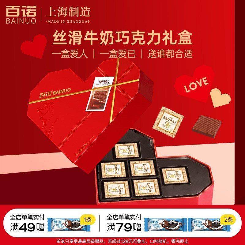 新货百诺爱心纯可可脂牛奶巧克力礼盒装七夕情人节新年送女友男友