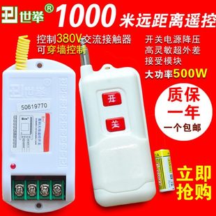 220v无线遥控开关380V插座单路家用水泵电机控制器大功率远程穿墙