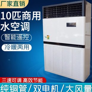 间水冷风机盘管立 暖气井中央空调p温匹10水空调柜机工厂柜房车式