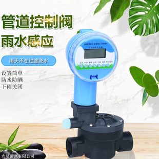 农业喷灌雨水感应控制智能控制电磁阀自动灌溉控制定时设备