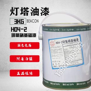 2环氧硝基磁漆快干高光亮光防锈防腐耐候磁漆 天津灯塔牌油漆H04