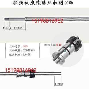 56机床中拖板X轴丝杆 联强数控车床滚珠丝杆LK30