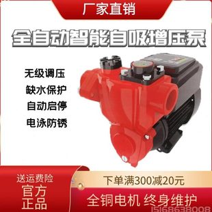 佩雷斯智能家用全自动自吸全屋增压泵自来水管道加压抽水冷热水泵