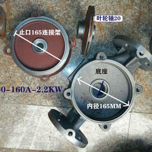 160 ISG40 2.2KW管道离心泵泵体内径165底座增压泵配件叶轮连接架