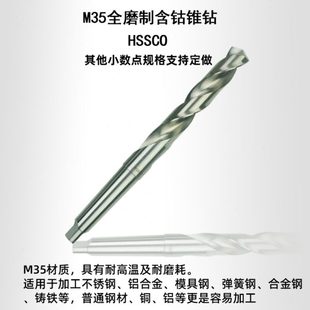 50mmHSSCO M35含钴全磨制高性能不锈钢专用锥柄麻花钻头锥钻13