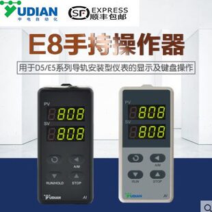 仪表用键盘显示器厦门YUDIAN手持操作器 厦门宇电E8导轨安装