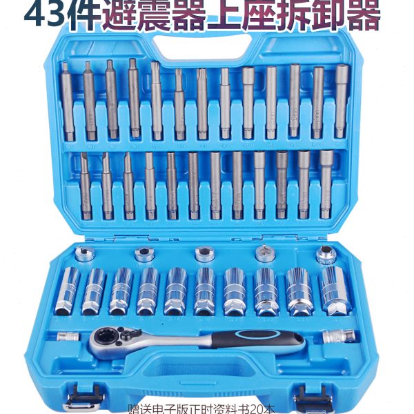43件减震器拆装工具减震塔顶拆装上座螺丝拆卸螺丝套筒专用工具