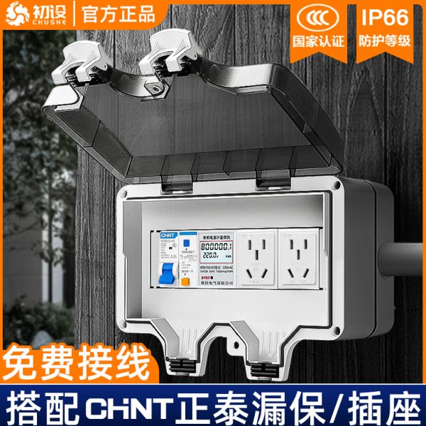 初设户外防水插座室外明装16a新能源充电空气开关漏电保护配电箱