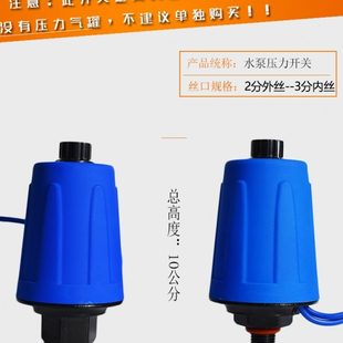 压力启停断电机械控制器外内丝可调节 家用增压水泵配件自动开关